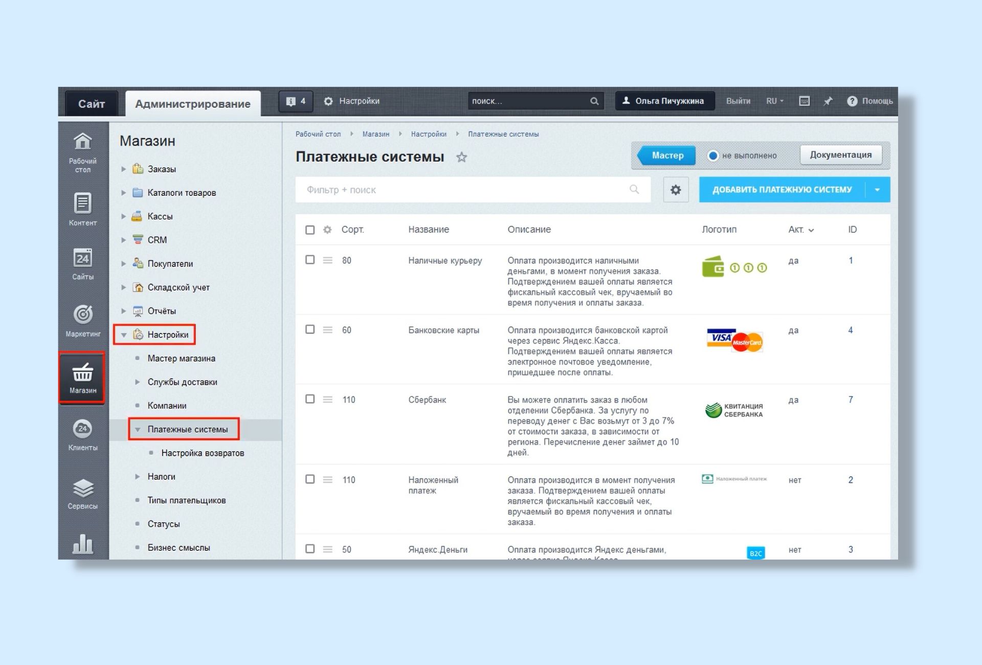Создание и настройка платежных систем 1С-Битрикс